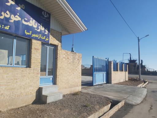 عکس مرکز اسقاط خودرو آژند ببر آسیا کد ۳۷۱۸