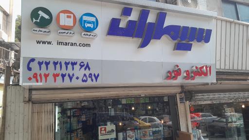 عکس الکترو نور سیماران