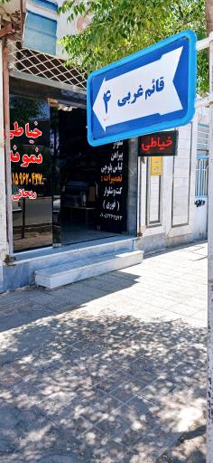 عکس خیاطی نمونه