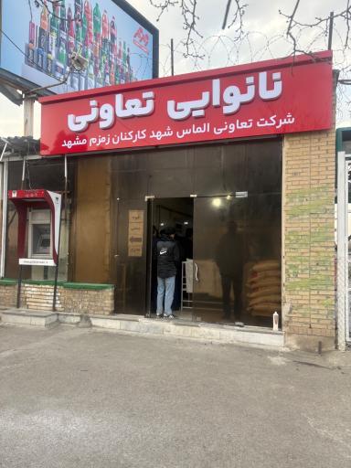 عکس نانوایی‌ زمزم