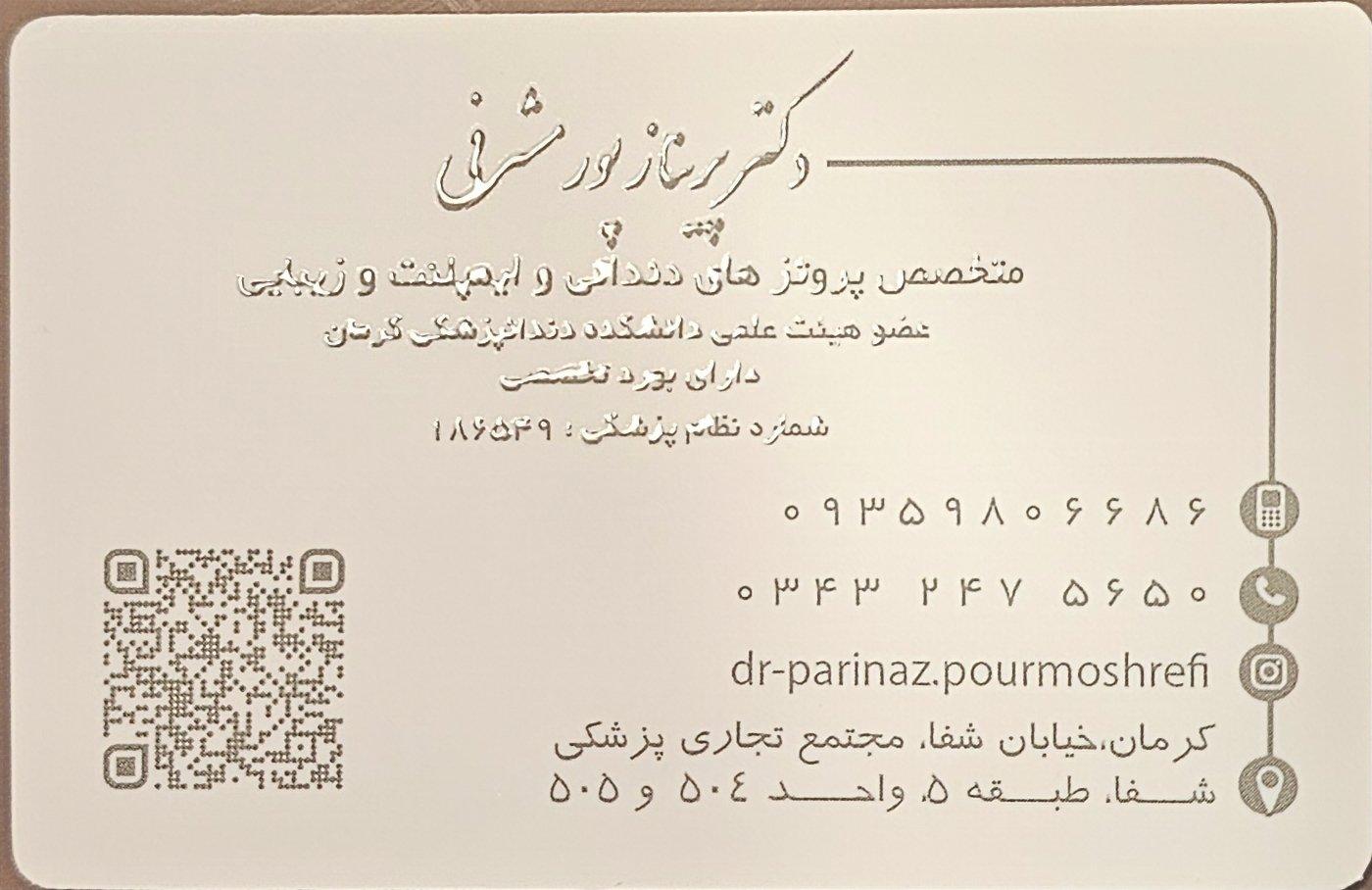 عکس مطب دکتر پریناز پورمشرفی