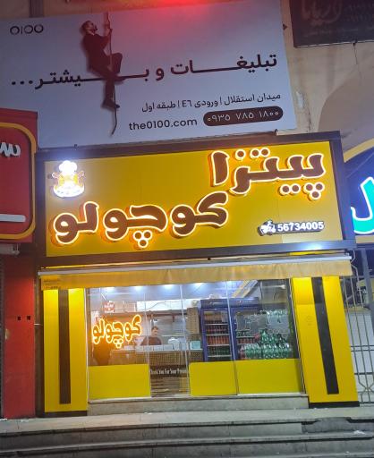 عکس ژامبون کوچولو
