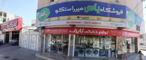 عکس فروشگاه یاس میرراستگو