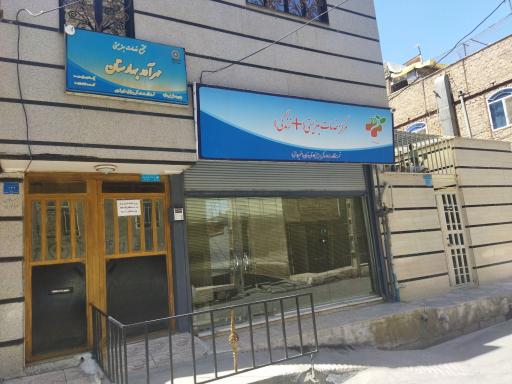 مرکز خدمات بهزیستی مثبت زندگی کد ۲۰۸