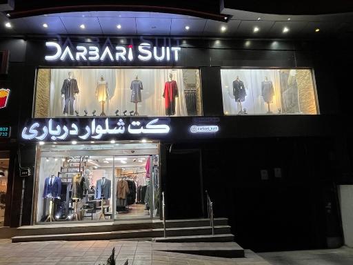 عکس پوشاک درباری