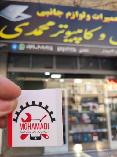 عکس موبایل محمدی