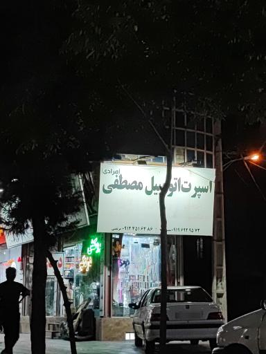 عکس تزئینات اتومبیل مصطفی