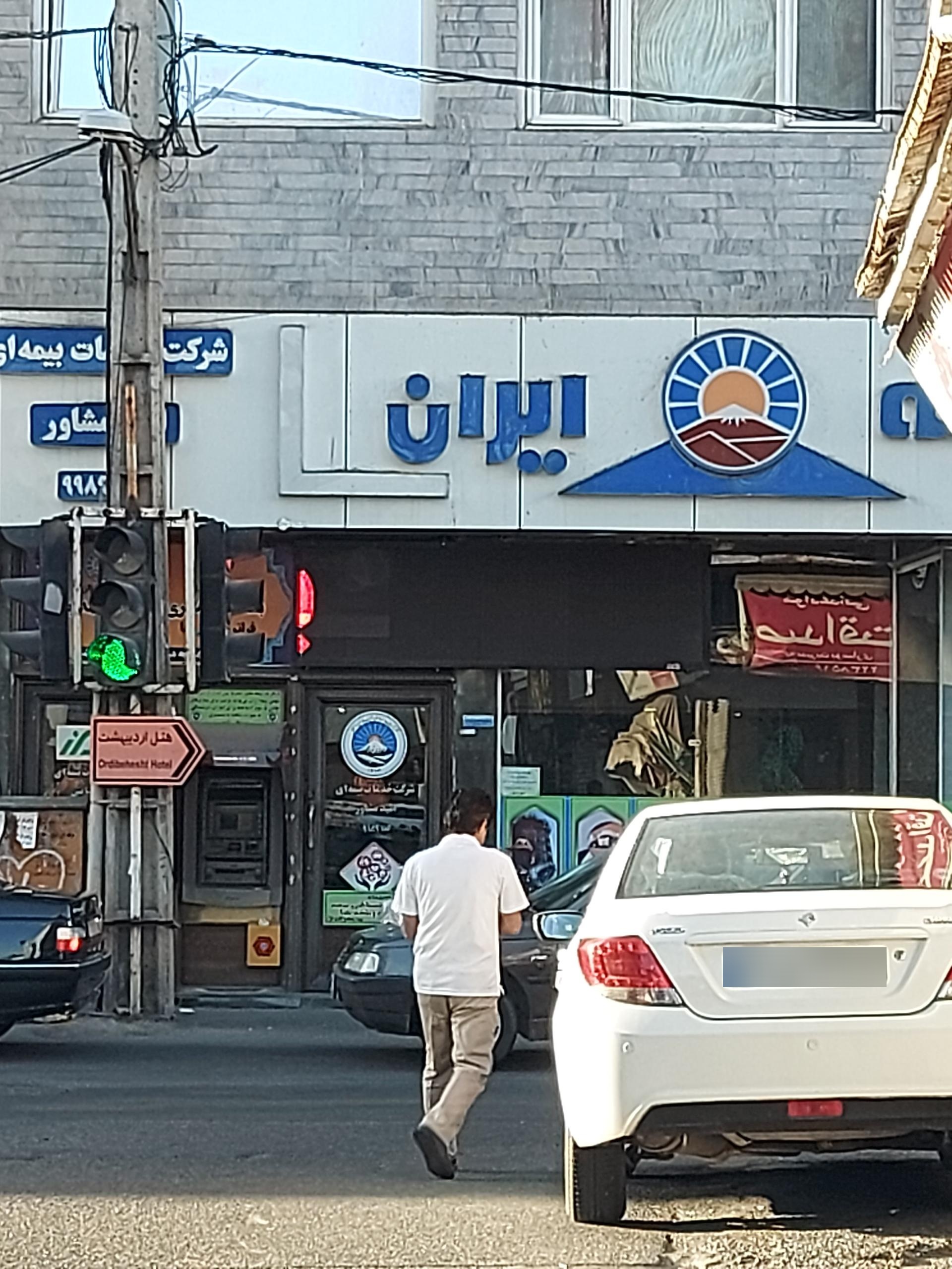 عکس نمایندگی بیمه ایران  شعبه معلم