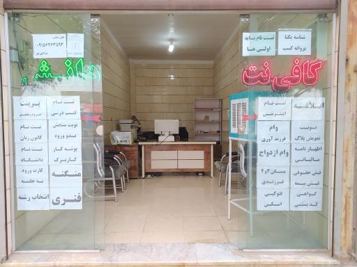 کافی نت دانش