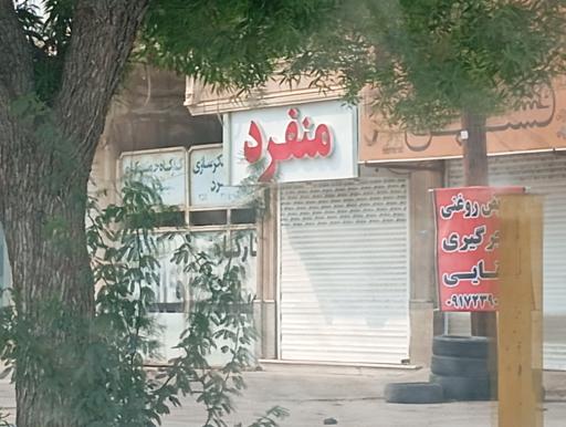 عکس کارگاه صنعتی فلزی منفرد