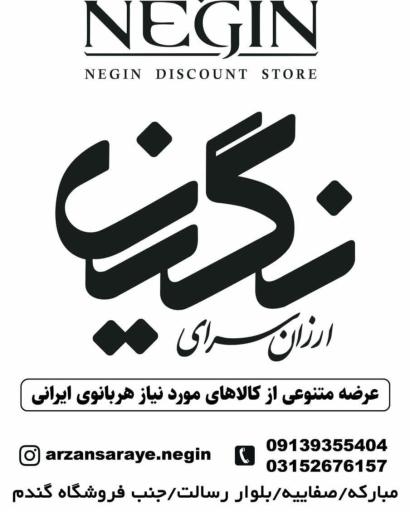 عکس ارزان سرای نگین