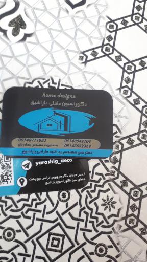 دکوراسیون داخلی یاراشیق