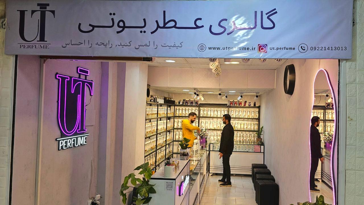 عکس گالری عطر یوتی