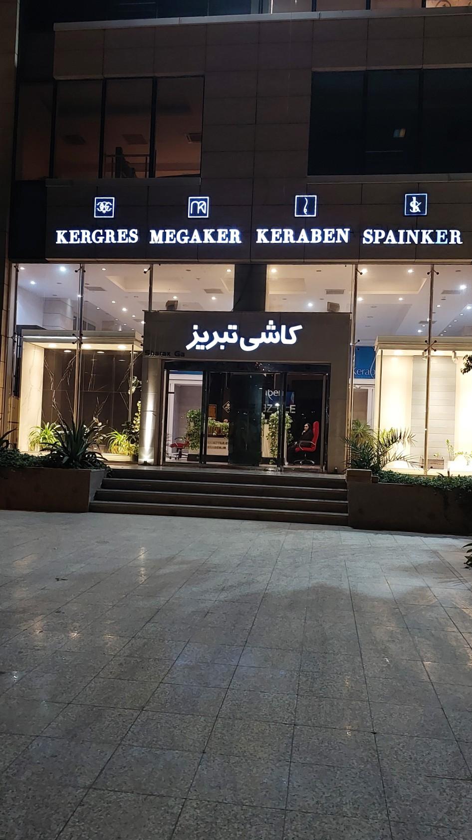 عکس کاشی تبریز