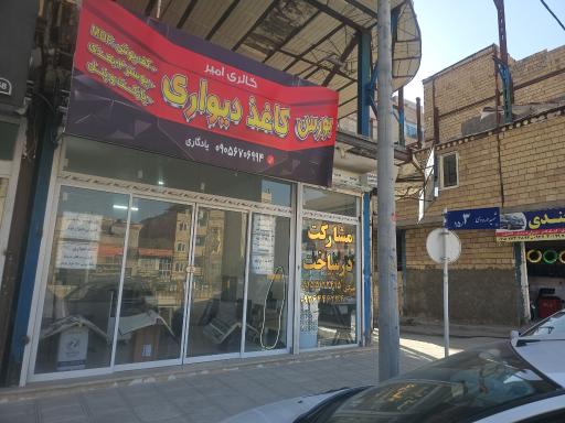 عکس کاغذ دیواری گالری امیر