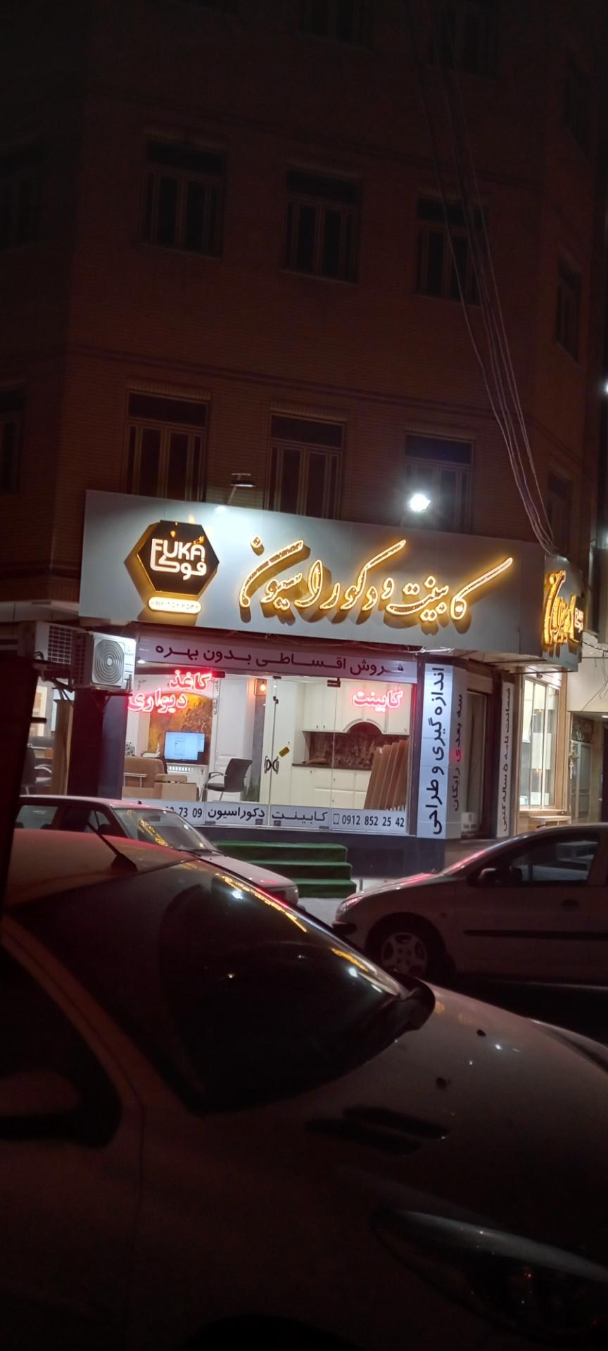 عکس دکو معماری فوکا (فوکا دیزاین)