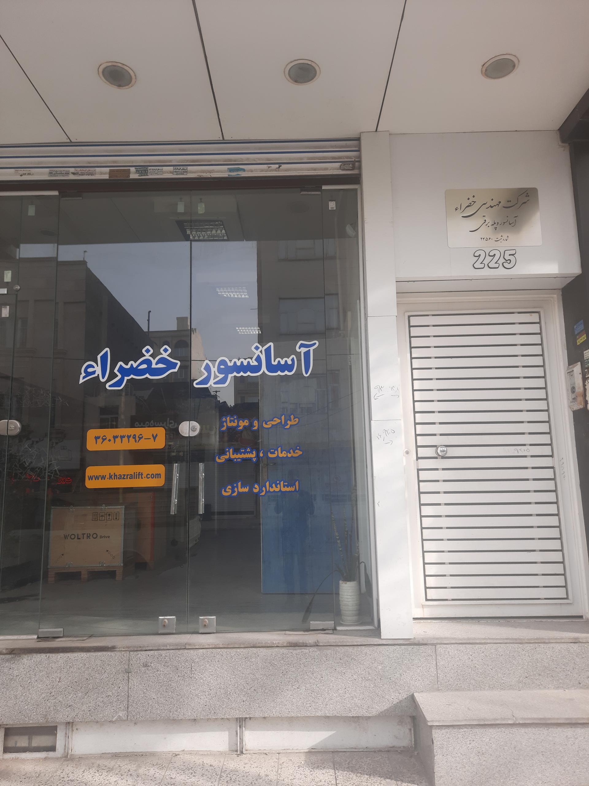عکس شرکت آسانسور خضرا آفاق طوس 