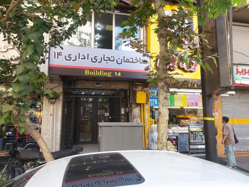 عکس ساختمان اداری تجاری 14