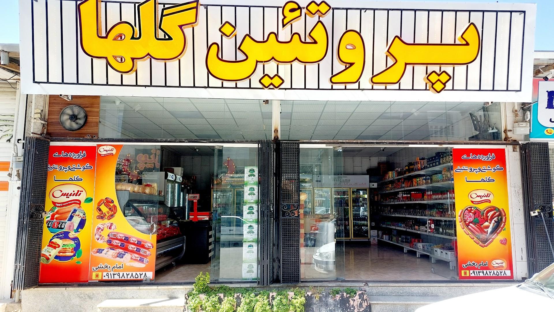 عکس پروتئین گلها 