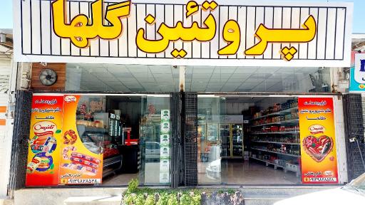 عکس پروتئین گلها 