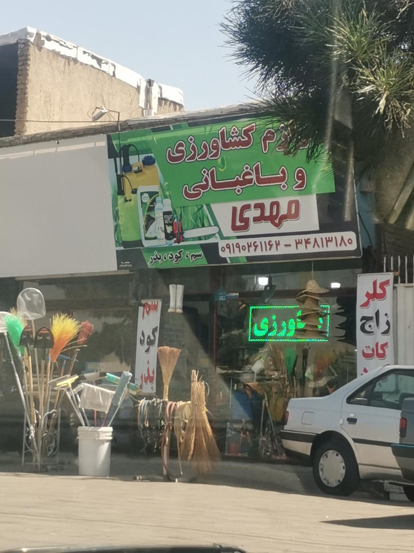 عکس لوازم کشاورزی و باغبانی مهدی