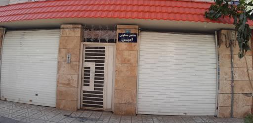 مجتمع مسکونی امین