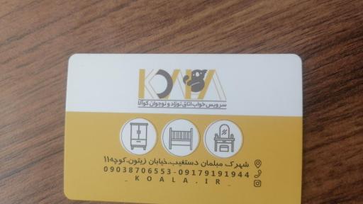 عکس سرویس خواب نوزاد و نوجوان کوالا 