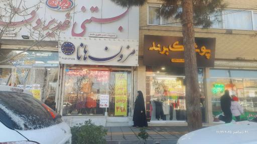 عکس مزون هانا