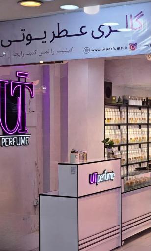 گالری عطر یوتی