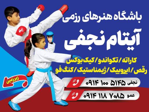 عکس اکادمی ایتام نجفی 