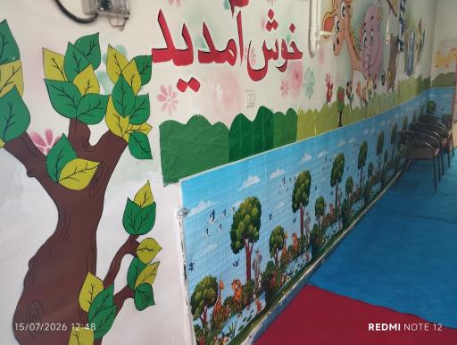 عکس مهدکودک و پیش دبستانی مهر مادرانه