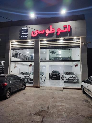 عکس اتو طوسی
