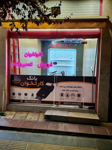 عکس بانک کارتخوان 