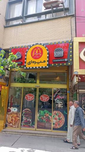 عکس فست فود میره ای