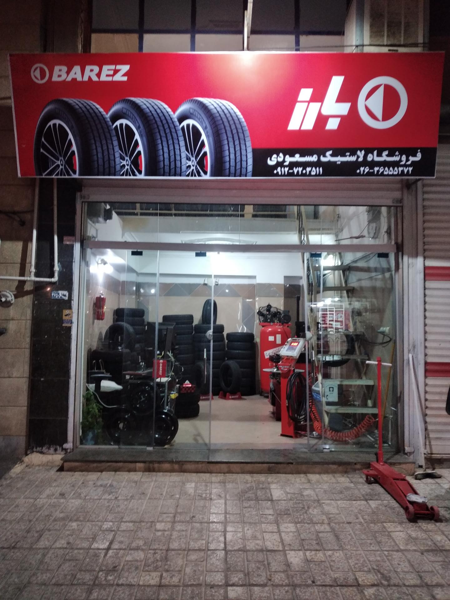 عکس فروشگاه لاستیک بارز