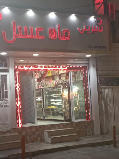 عکس شیرینی ماه عسل