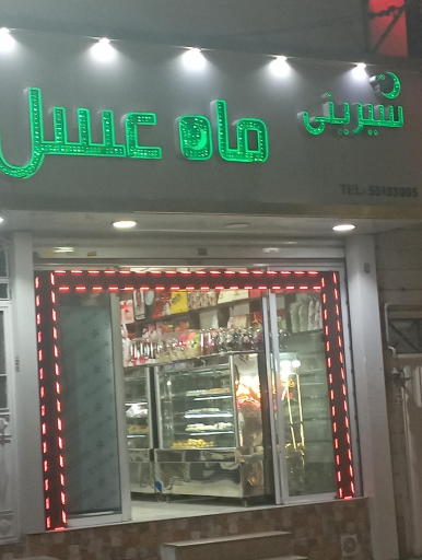 عکس شیرینی ماه عسل