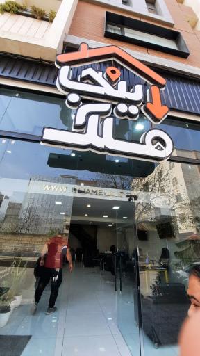 عکس اینجاملک