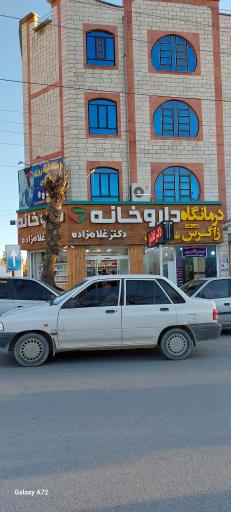 داروخانه دکتر غلامزاده