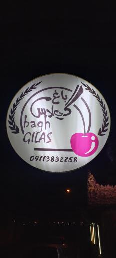 عکس اقامتگاه و مجتمع پذیرایی باغ گیلاس