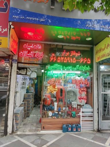 عکس فروشگاه شوفاژ برتر 