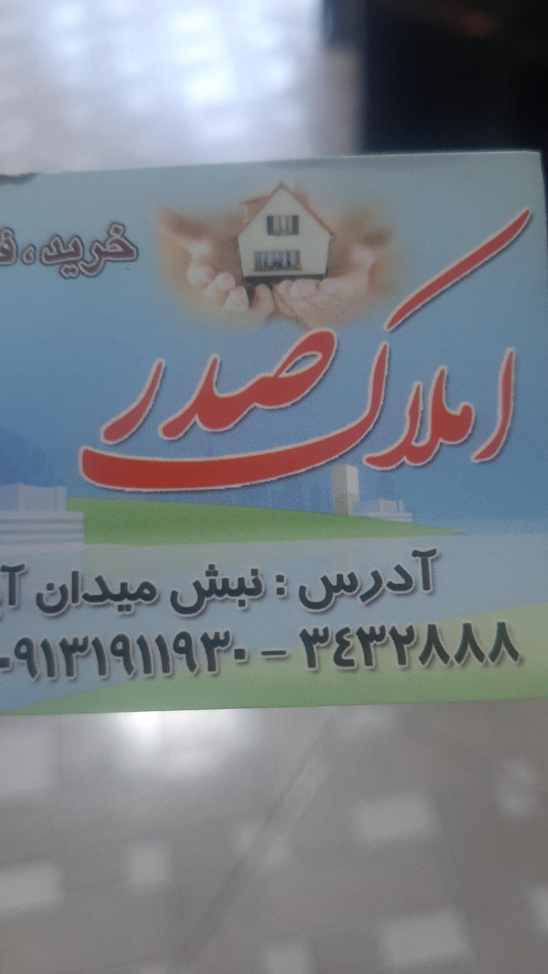 عکس مشاوراملاک صدر