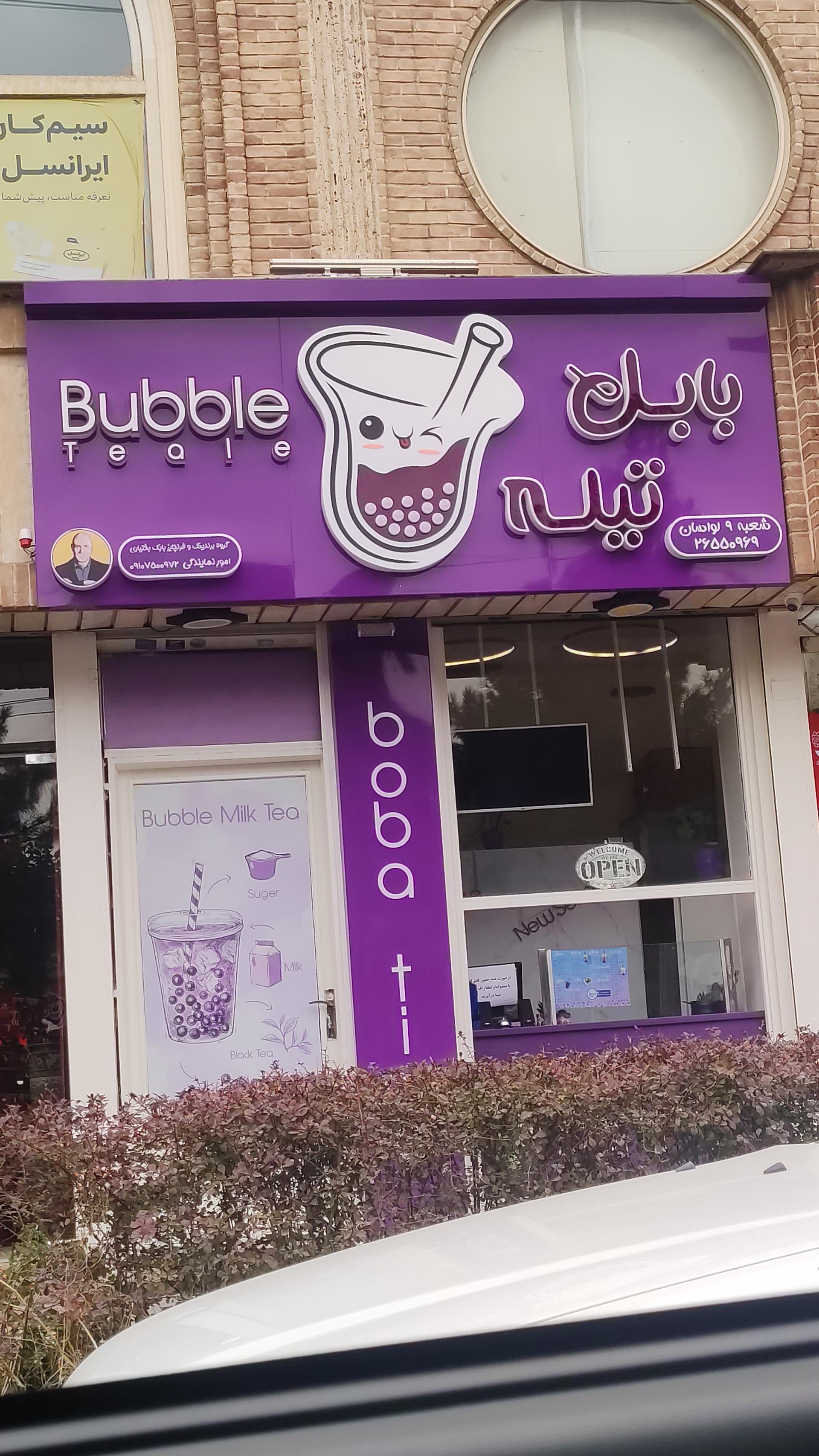 عکس بابل تیله لواسان