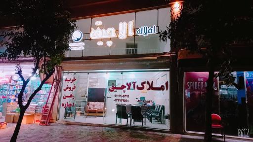 عکس املاک آلاچیق