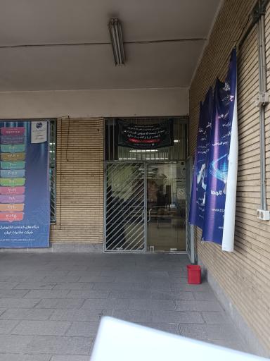 عکس مرکز مخابرات کوی نصر (گیشا)