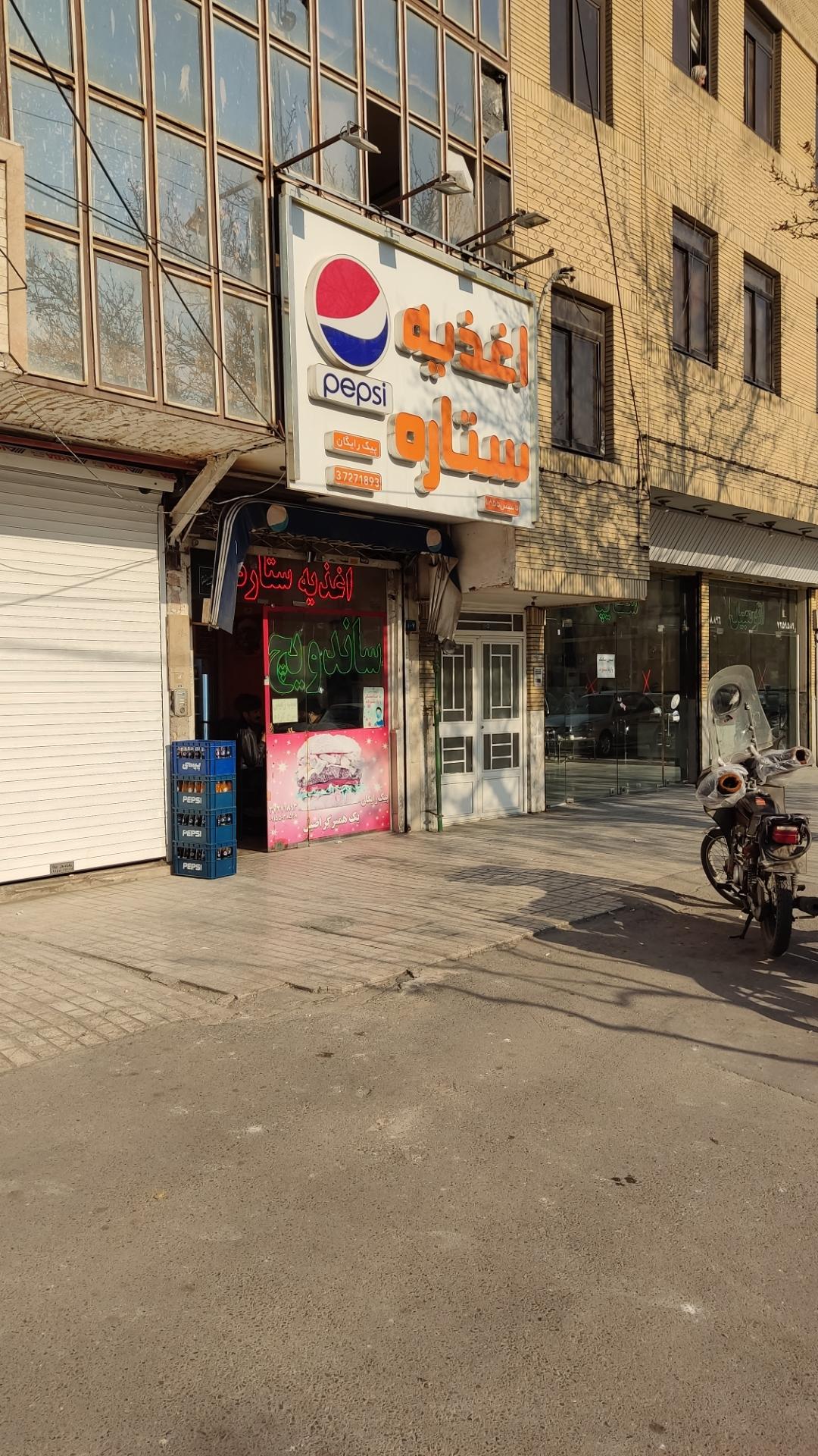 عکس اغذیه ستاره عکس اغذیه ستاره