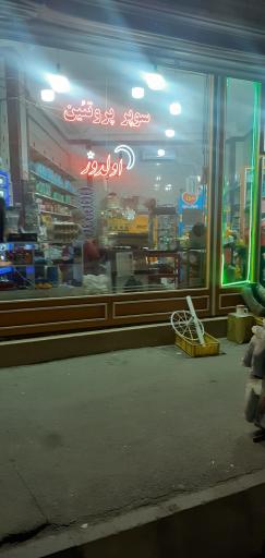 عکس سوپر پروتئین اولدوز