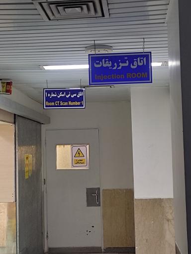 عکس بیمارستان بعثت