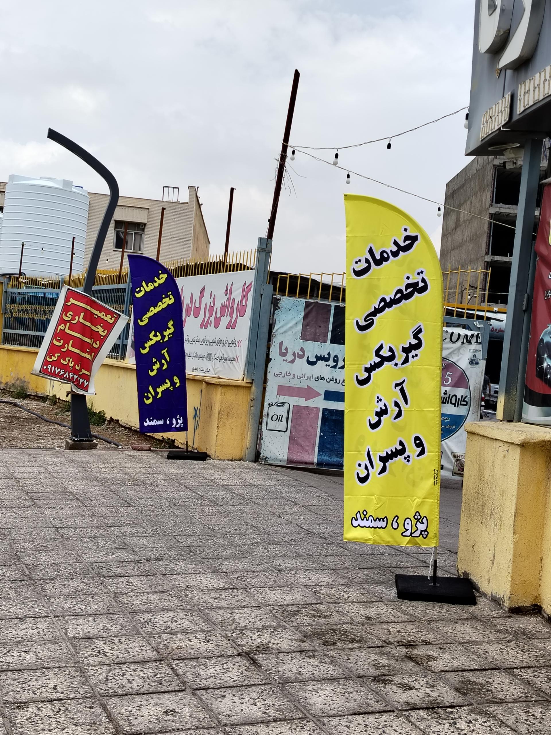 عکس گیربکس آرش