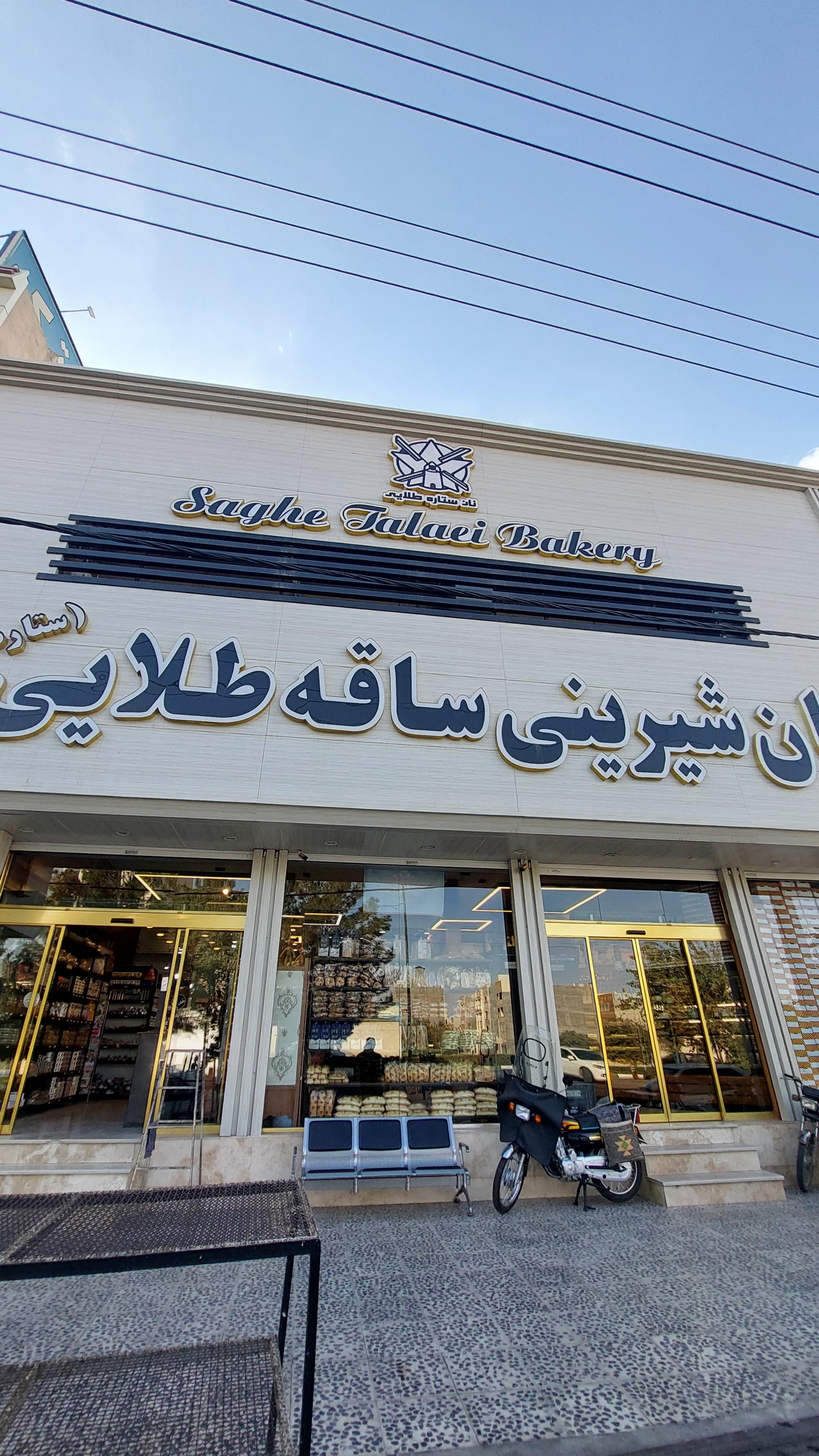 عکس نان شیرینی ساقه طلایی